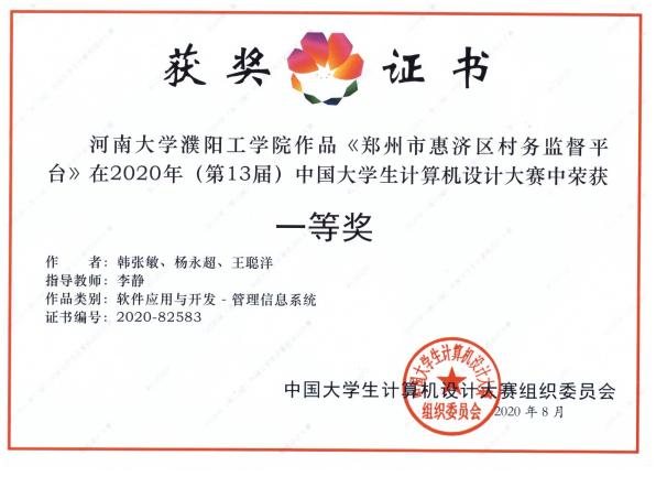 第13届中国大学生计算机设计大赛一等奖