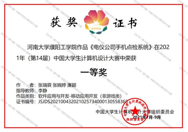 第14届中国大学生计算机设计大赛一等奖