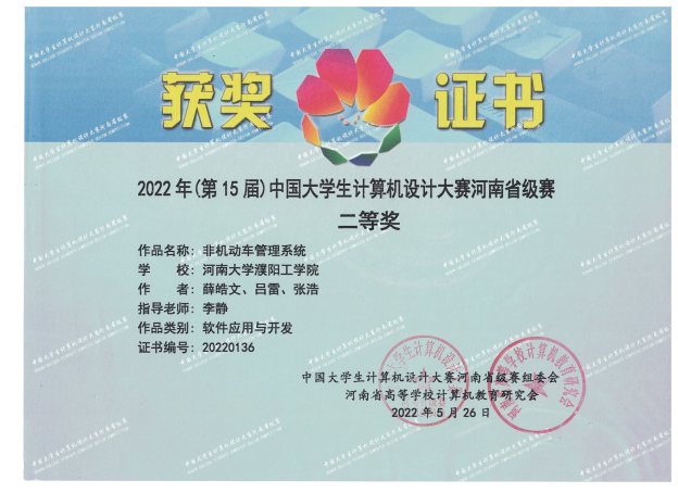 第15届中国大学生计算机设计大赛省赛二等奖