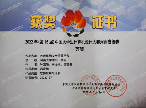 第15届中国大学生计算机设计大赛省赛一等奖