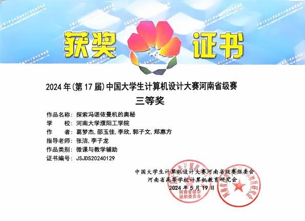 第17届中国大学生计算机设计大赛省赛三等奖