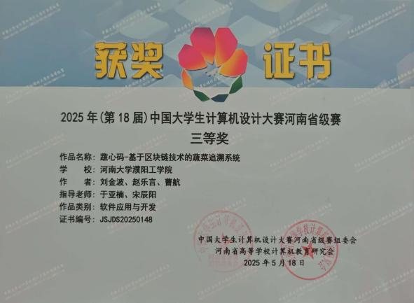 第18届中国大学生计算机设计大赛省赛三等奖