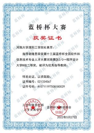 第十三届蓝桥杯 C/C++ 国赛二等奖