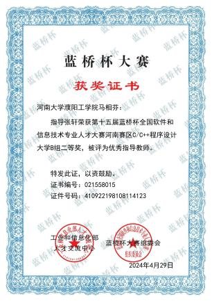 第十五届蓝桥杯 C/C++ 省赛二等奖