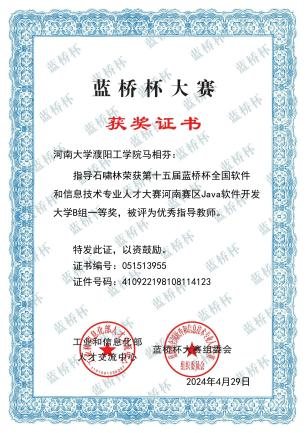 第十五届蓝桥杯 Java 国赛一等奖