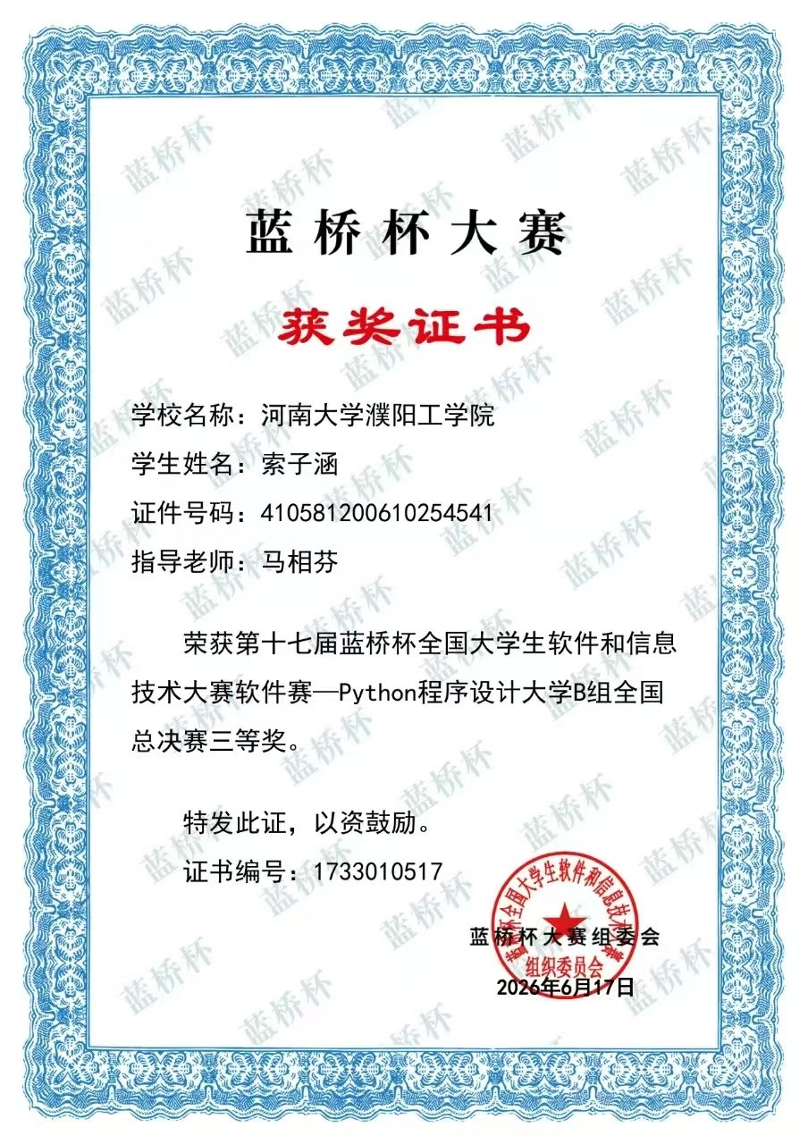 第十七届蓝桥杯 Python 国赛三等奖