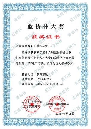 第十六届蓝桥杯 Python 省赛二等奖