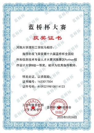 第十六届蓝桥杯 Python 省赛一等奖