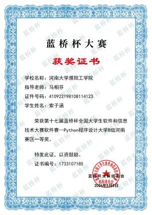 第十七届蓝桥杯 Python 省赛一等奖