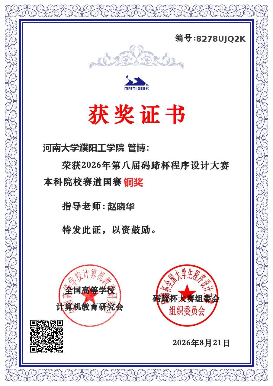 第8届码蹄杯国赛铜奖