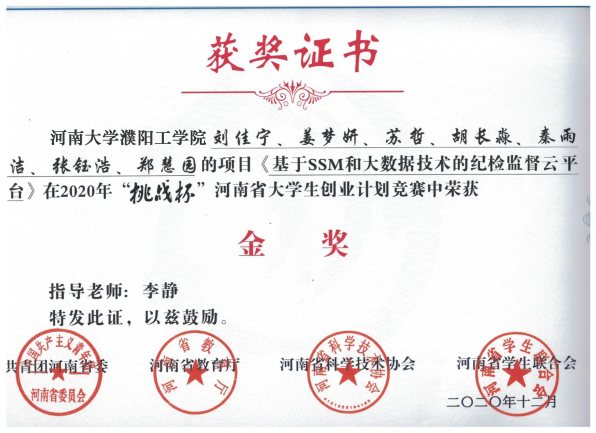 2020 挑战杯金奖