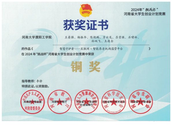 2024 挑战杯铜奖