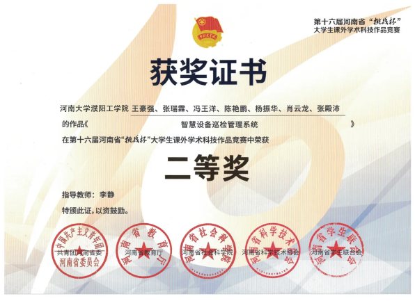 第十六届挑战杯二等奖