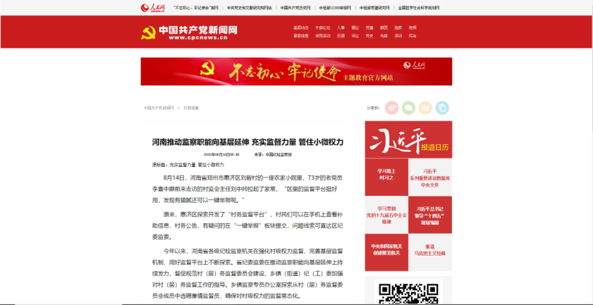 人民网报道