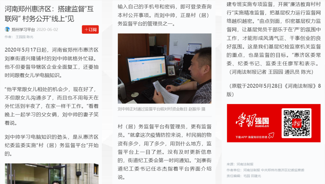 学习强国报道