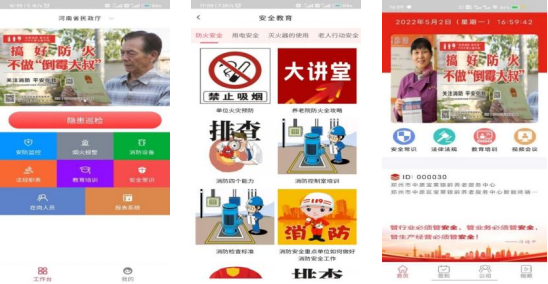 消防安全教育