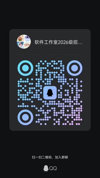 QQ 招新群二维码（群号 193863954）